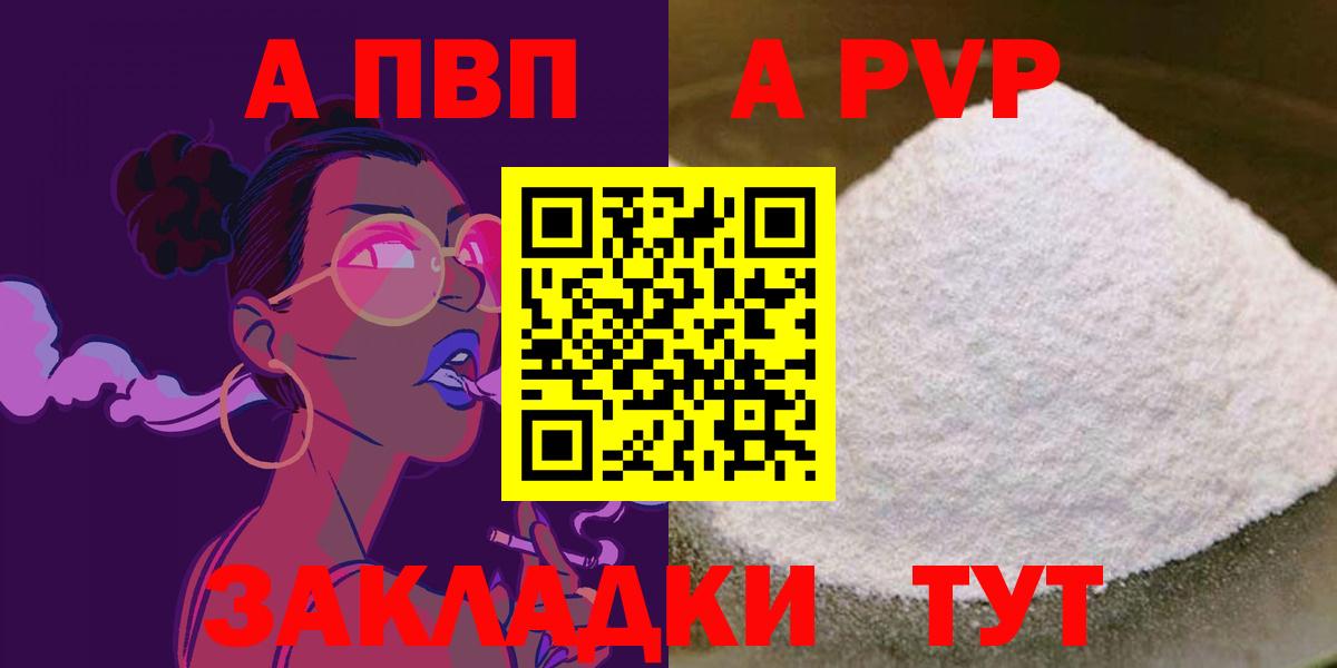 APVP СК  даркнет сайт  Елизово  А ПВП  Alpha PVP Соль  Вход с VPN 