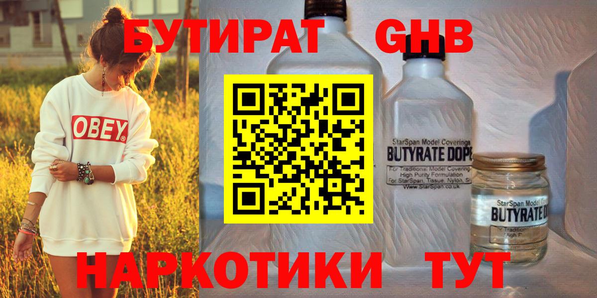 Елизово  БУТИРАТ  Вход с VPN  Бутират жидкий экстази 