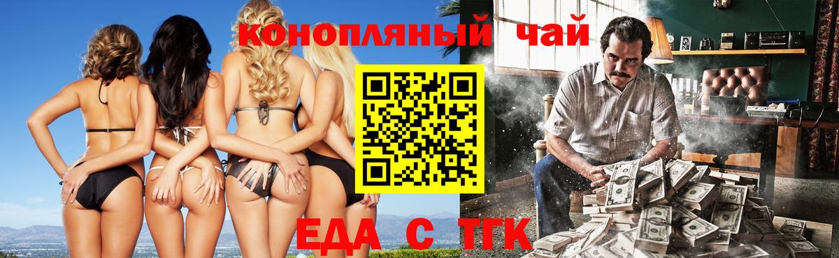 Еда ТГК марихуана  Вход с VPN  Елизово 