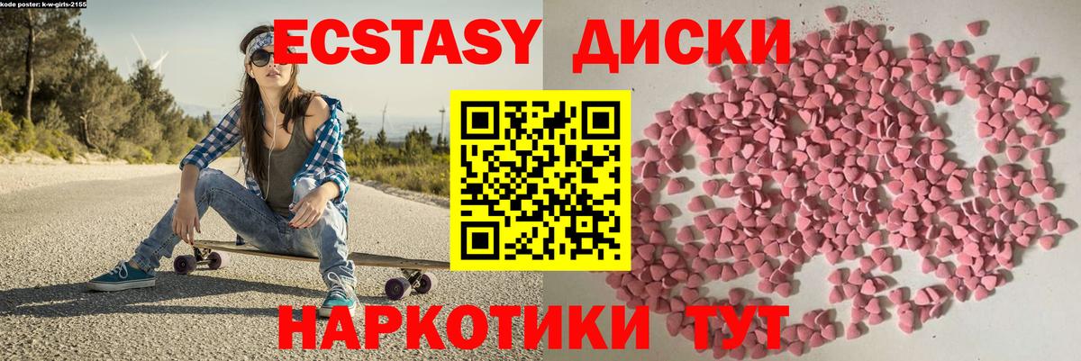 Экстази 280мг Елизово