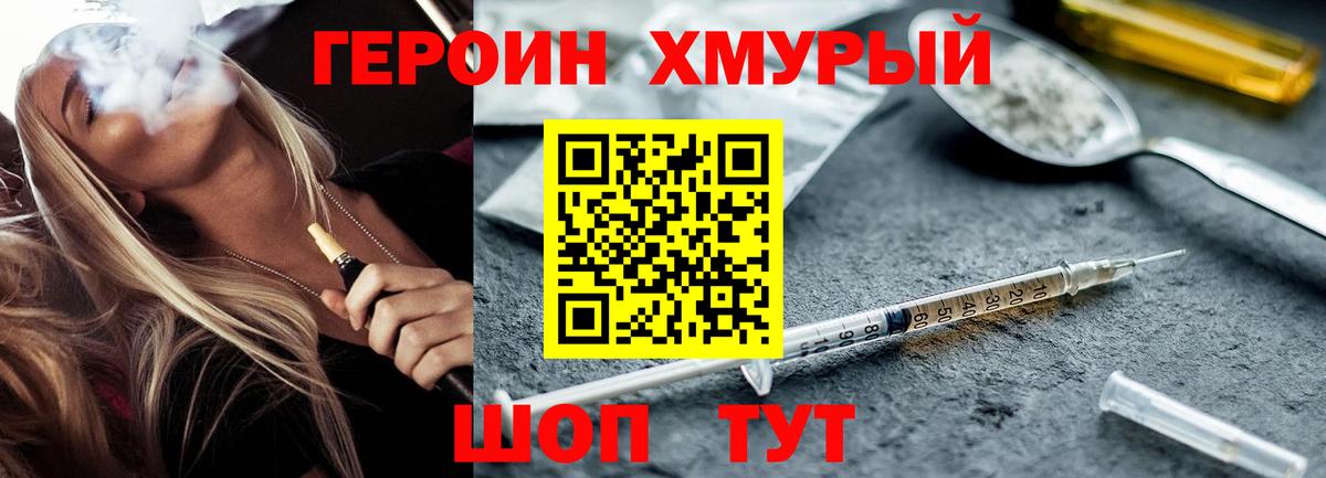 ГЕРОИН белый Елизово