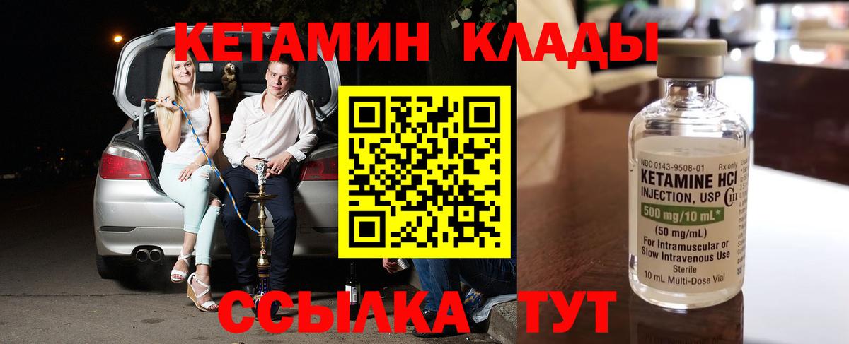 Кетамин VHQ Елизово
