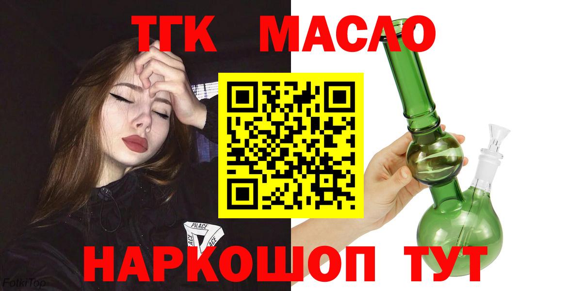 ТГК гашишное масло Елизово